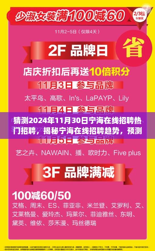 猜測2024年11月30日寧海在線招聘熱門招聘，揭秘寧海在線招聘趨勢，預測2024年熱門職位與人才需求