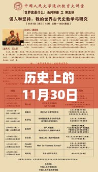 歷史上的11月30日，棄少熱門章節(jié)一覽表