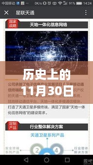 歷史上的11月30日最新手機(jī)病毒新聞，病毒危機(jī)下的溫馨故事，歷史上的手機(jī)病毒與我們的守護(hù)之夜