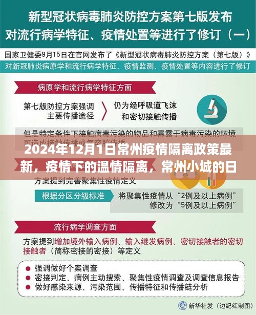 常州疫情隔離政策最新動(dòng)態(tài)，溫情隔離下的日常故事（2024年）