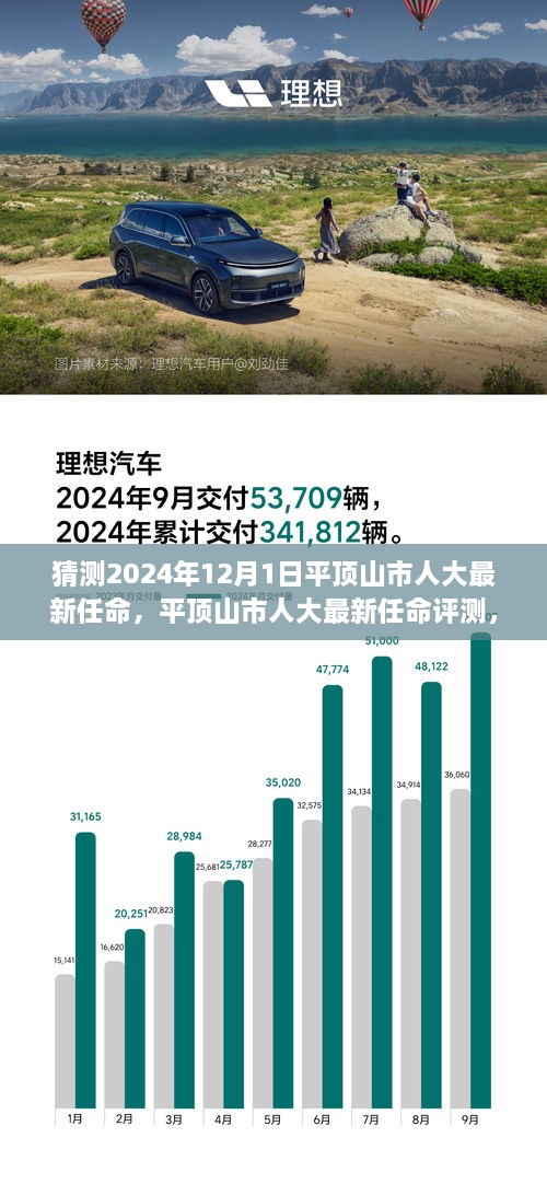 平頂山市人大最新任命猜想與解析，展望2024年12月1日的任命評測及展望