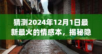 探秘夢幻小巷，揭秘情感本小店，夢幻之所探秘之旅（2024年最新預(yù)測）