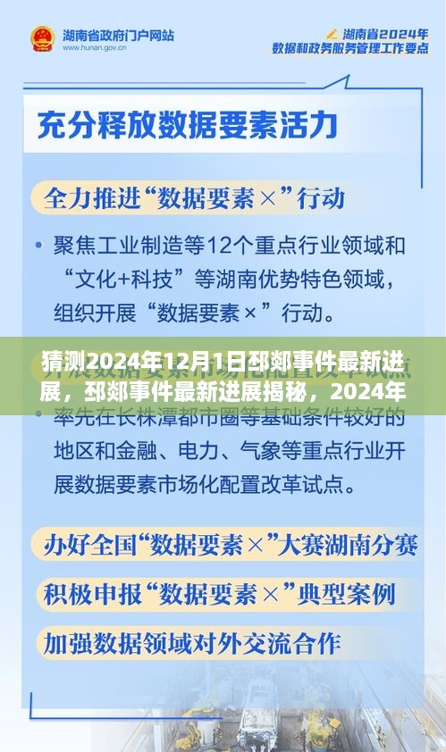 猜測(cè)2024年12月1日邳郯事件最新進(jìn)展，邳郯事件最新進(jìn)展揭秘，2024年12月1日的預(yù)測(cè)與影響分析