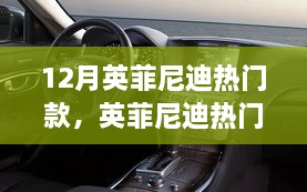 英菲尼迪熱門款十二月登場，與自然美景的私密之約啟動