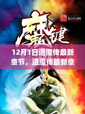 道魔傳最新章節(jié)揭秘，變化中的學習之旅與自信魔法篇章