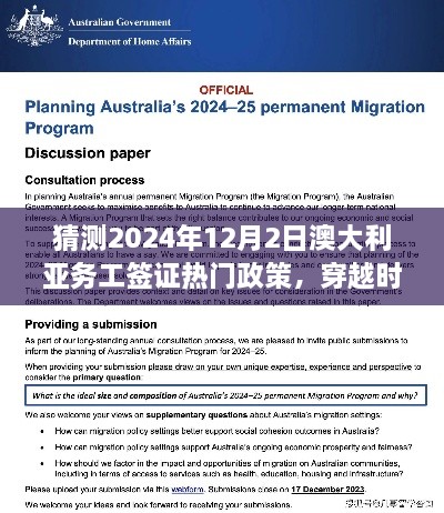 澳大利亞務(wù)工簽證政策展望，探索未來趨勢，揭秘2024年澳大利亞務(wù)工簽證熱門政策新篇章