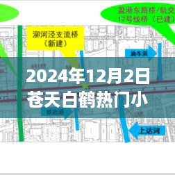 蒼天白鶴奇幻巔峰之作，2024年熱門小說(shuō)矚目之作