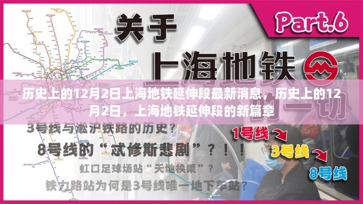 歷史上的12月2日，上海地鐵延伸段新篇章揭秘