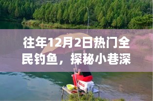 探秘垂釣秘境，全民釣魚狂歡背后的獨家樂趣與狂歡日揭秘