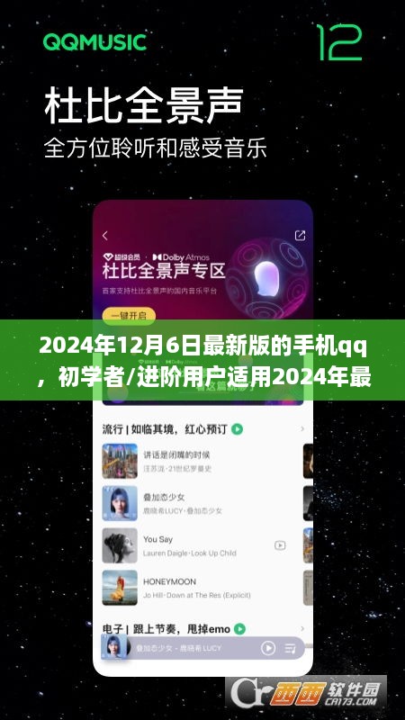 初學(xué)者進(jìn)階必備，2024年最新版手機(jī)QQ安裝與使用指南