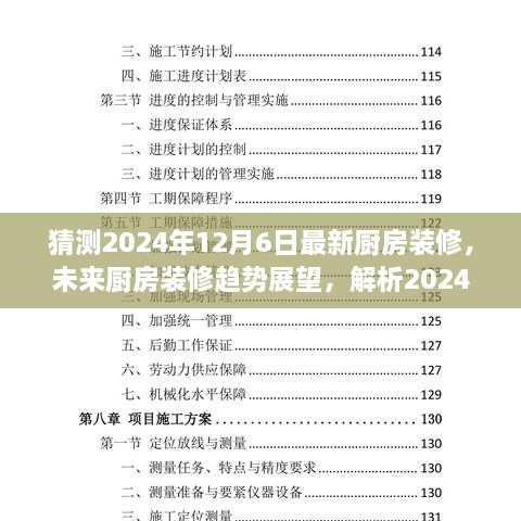 2024年廚房裝修趨勢(shì)展望，未來(lái)廚房新潮流解析