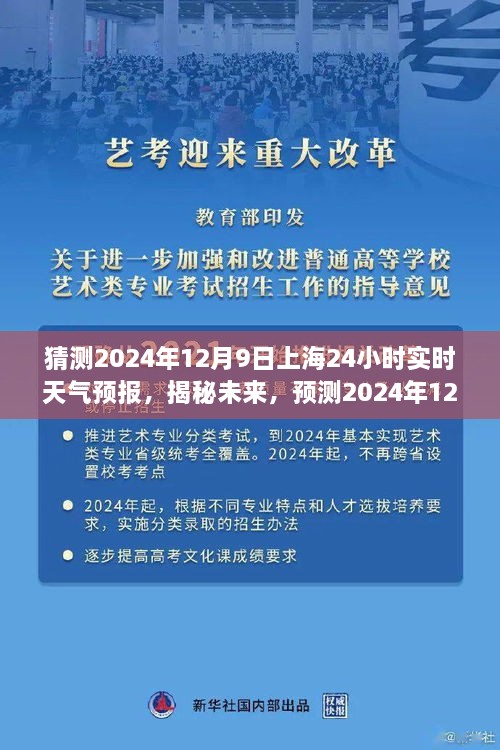 揭秘未來天氣趨勢，預(yù)測上海未來天氣變化，2024年12月9日上海天氣預(yù)報(bào)實(shí)時(shí)解析