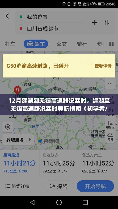 12月建湖到無錫高速路況實(shí)時，建湖至無錫高速路況實(shí)時導(dǎo)航指南（初學(xué)者/進(jìn)階用戶適用）