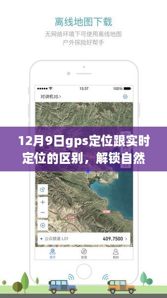 GPS定位與實(shí)時(shí)定位的魅力對(duì)決，探索自然之美，啟程內(nèi)心的寧?kù)o之地