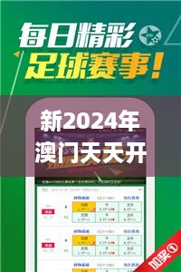 新2024年澳門(mén)天天開(kāi)好彩,效率資料解釋落實(shí)_1440p5.516