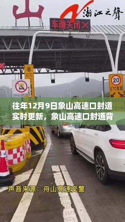 象山高速口封道背后的自然秘境探索之旅，實(shí)時(shí)更新與探索之旅同步展開