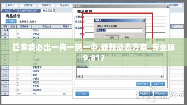 管家婆必出一肖一碼一中,最新動態(tài)方案_專業(yè)版9.817