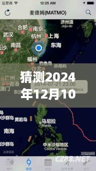 丹東臺風預測與實時播報，深度解讀2024年12月10日風云變幻