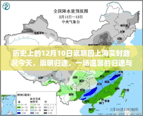 崇明歸途，歷史與現(xiàn)代的路況故事與溫馨的歸途回憶