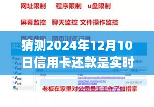 2024年信用卡還款實時扣款趨勢預測與展望，12月10日扣款實時性猜測及行業(yè)展望