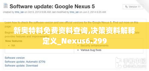 新奧特料免費(fèi)資料查詢,決策資料解釋定義_Nexus6.299