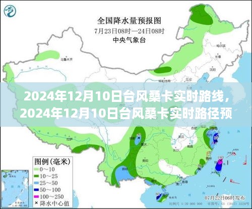 臺(tái)風(fēng)?？▽?shí)時(shí)路線預(yù)測與分析，2024年12月10日最新動(dòng)態(tài)