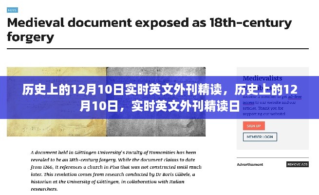 歷史上的12月10日，實(shí)時(shí)英文外刊精讀日