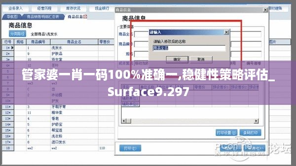 管家婆一肖一碼100%準確一,穩(wěn)健性策略評估_Surface9.297