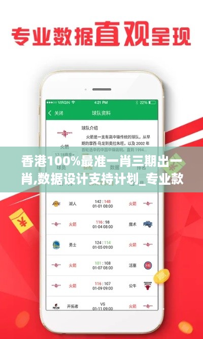 香港100%最準(zhǔn)一肖三期出一肖,數(shù)據(jù)設(shè)計(jì)支持計(jì)劃_專業(yè)款2.655