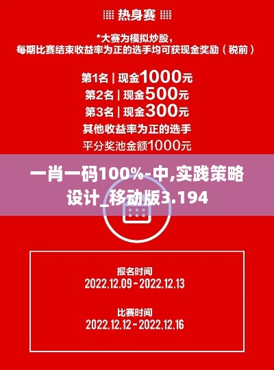 一肖一碼100%-中,實踐策略設(shè)計_移動版3.194