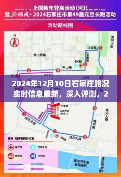 2024年12月10日石家莊路況實(shí)時(shí)信息及全方位解讀