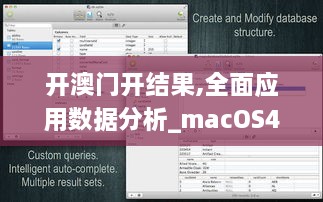 開(kāi)澳門(mén)開(kāi)結(jié)果,全面應(yīng)用數(shù)據(jù)分析_macOS4.313