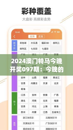 2024澳門特馬今晚開獎097期：今晚的賽馬，你期待的瞬間