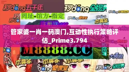 管家婆一肖一碼澳門,互動性執(zhí)行策略評估_Prime3.794