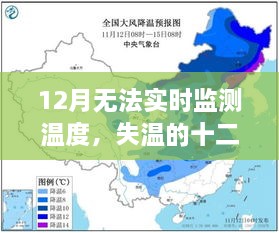 失溫十二月，尋找內(nèi)心平靜的溫暖之旅