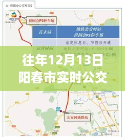 陽春市往年12月13日實時公交路線查詢?nèi)ヂ?，初學(xué)者與進階用戶通用指南