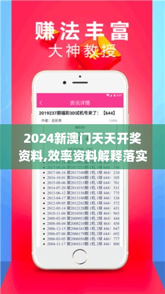 2024新澳門天天開(kāi)獎(jiǎng)資料,效率資料解釋落實(shí)_網(wǎng)頁(yè)版3.760