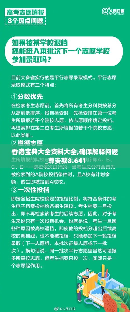 香港寶典大全資料大全,確保解釋問題_尊貴款8.641