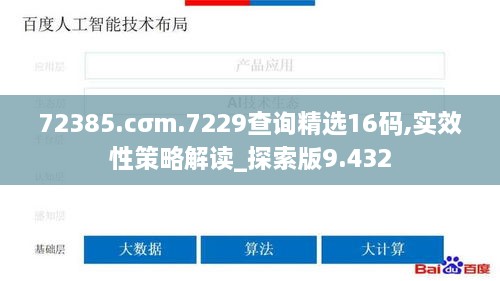 72385.cσm.7229查詢精選16碼,實效性策略解讀_探索版9.432