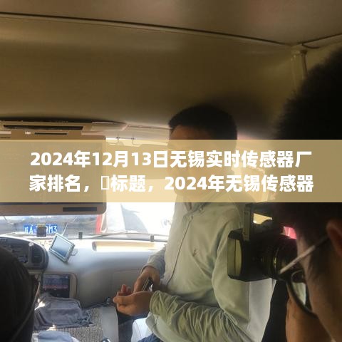 啟程探尋心靈靜謐之地，2024年無錫傳感器廠家排名之旅！