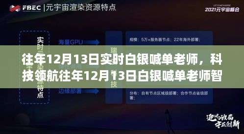 科技領(lǐng)航，白銀喊單老師智能交易系統(tǒng)全新上線，引領(lǐng)白銀投資新紀(jì)元