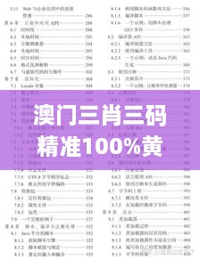 澳門(mén)三肖三碼精準(zhǔn)100%黃大仙351期,經(jīng)驗(yàn)解答解釋落實(shí)_云端版3.737