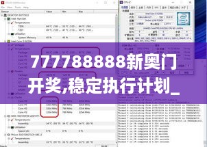 777788888新奧門開獎(jiǎng),穩(wěn)定執(zhí)行計(jì)劃_進(jìn)階款2.408