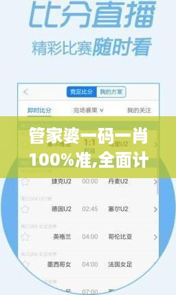 管家婆一碼一肖100%準,全面計劃執(zhí)行_V3.478