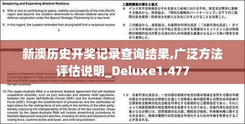 新澳歷史開獎(jiǎng)記錄查詢結(jié)果,廣泛方法評(píng)估說明_Deluxe1.477