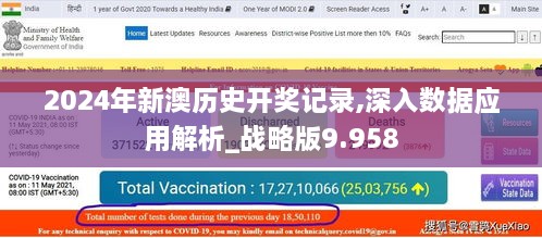 2024年新澳歷史開獎記錄,深入數(shù)據(jù)應(yīng)用解析_戰(zhàn)略版9.958