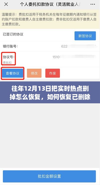 恢復(fù)往年12月13日已刪除實(shí)時(shí)熱點(diǎn)內(nèi)容，操作指南與步驟解析