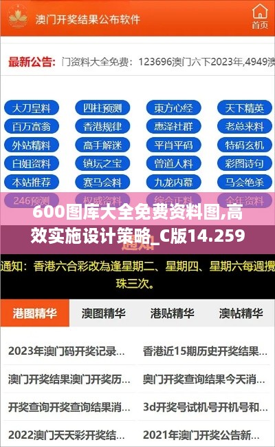 600圖庫大全免費資料圖,高效實施設計策略_C版14.259