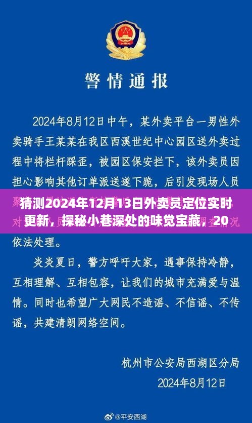 探秘外賣新紀(jì)元，實(shí)時(shí)定位解鎖隱藏美食，小巷深處的味覺寶藏（2024年外賣員定位更新）