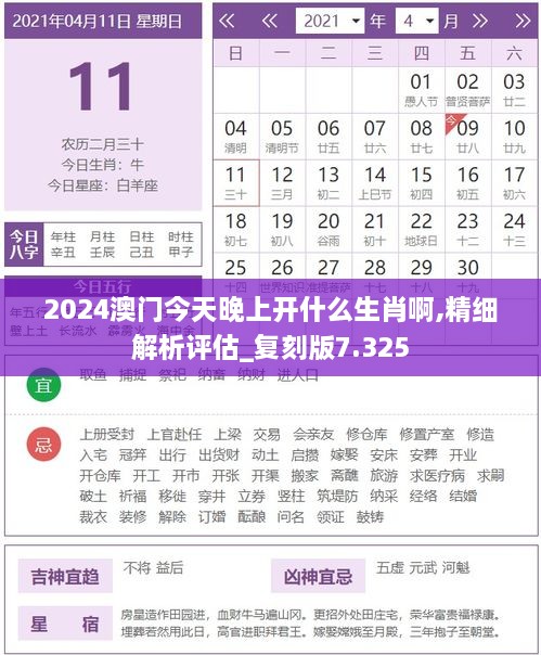 2024澳門今天晚上開什么生肖啊,精細(xì)解析評估_復(fù)刻版7.325